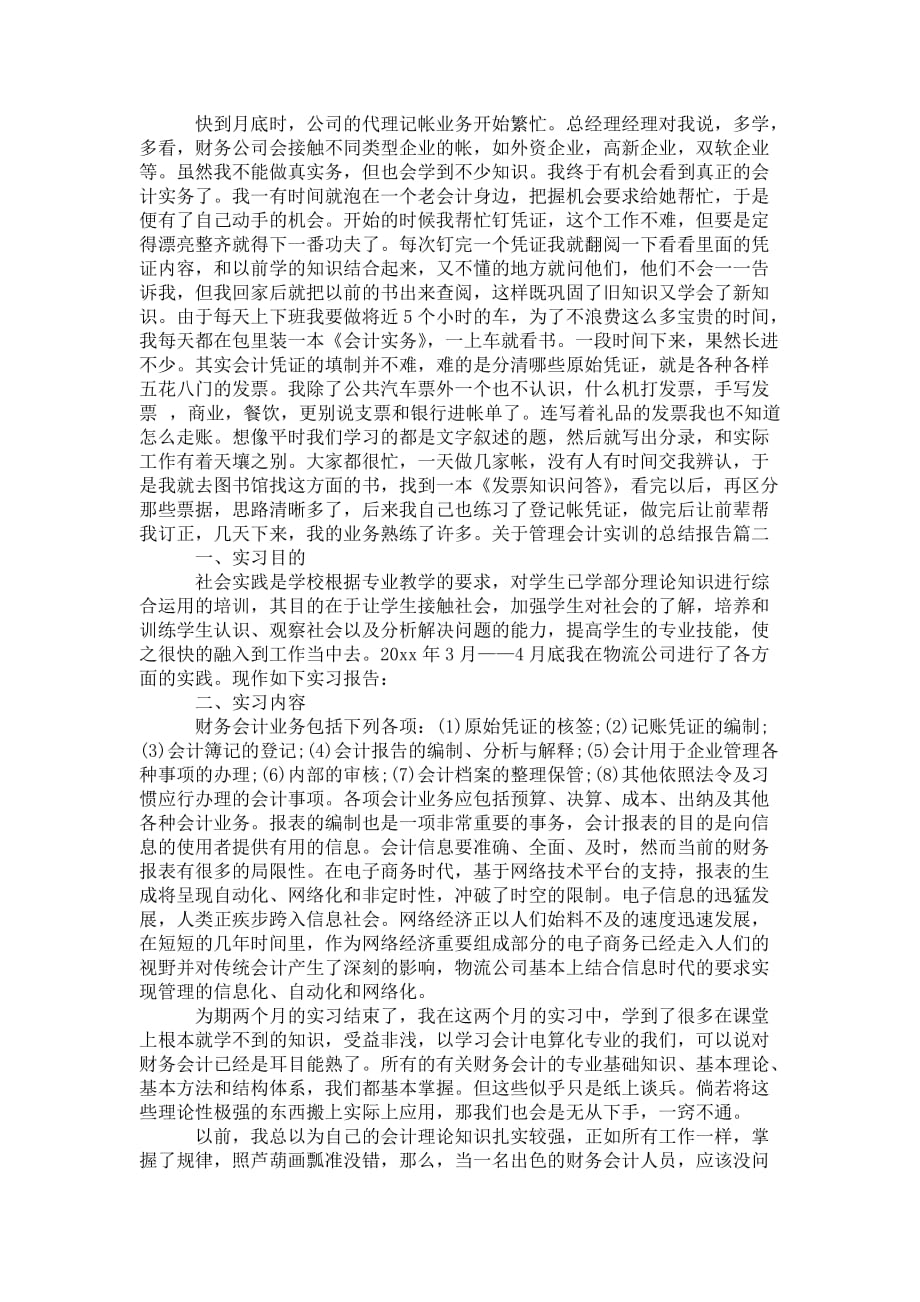 关于管理会计实训的 总结报告_第3页