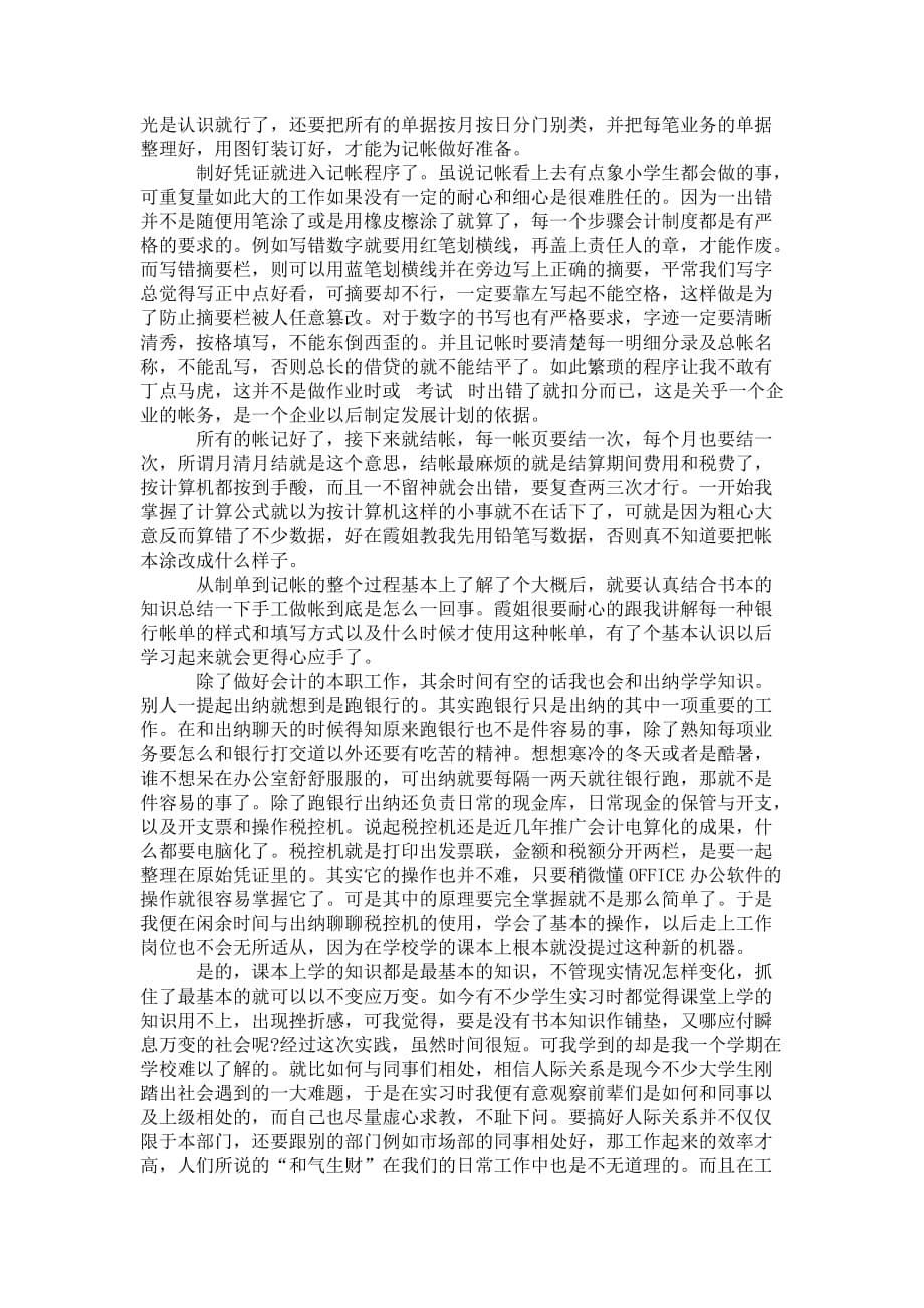 关于管理会计实训的 总结报告_第5页