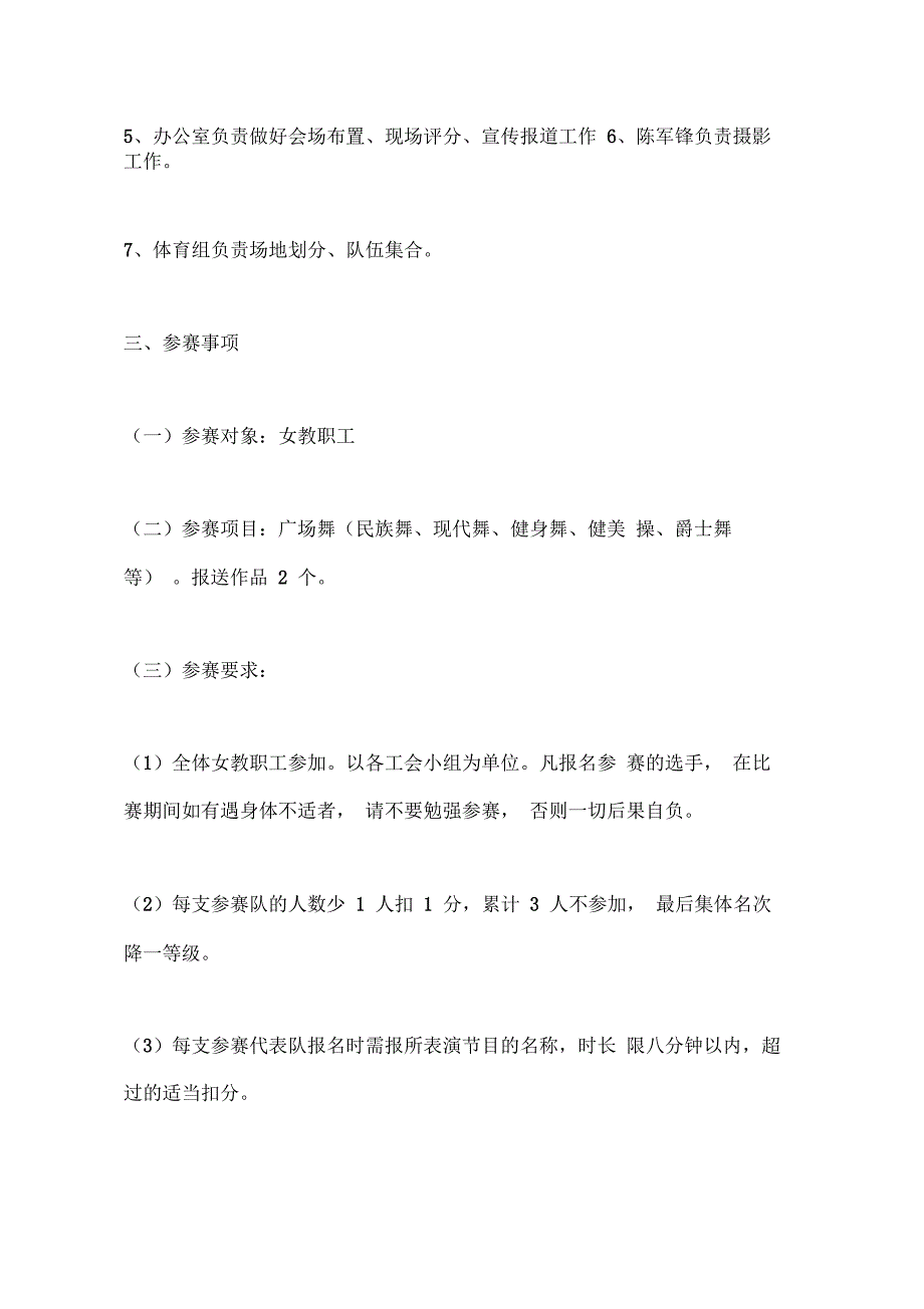 202X年广场舞大赛策划方案_第2页