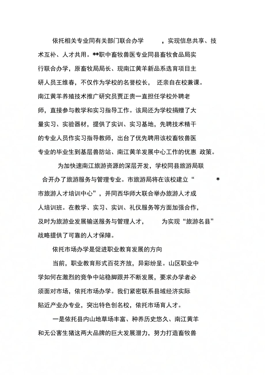202X年县人民政府关于职业教育工作的汇报_第4页