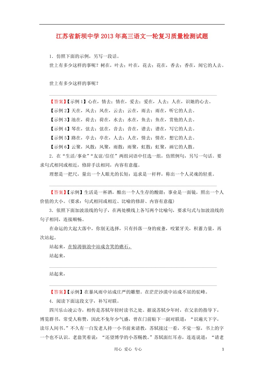 江苏省新坝中学2013届高三语文一轮复习质量检测试题（16）苏教版.doc_第1页