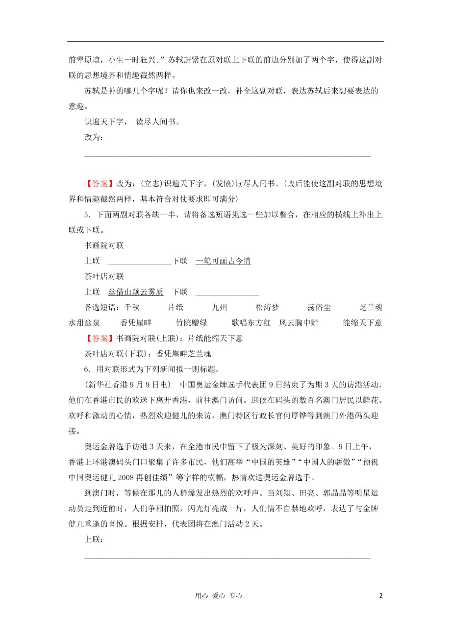 江苏省新坝中学2013届高三语文一轮复习质量检测试题（16）苏教版.doc_第2页