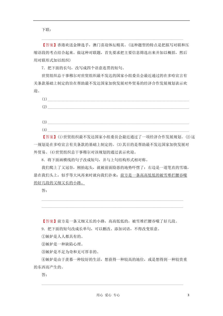 江苏省新坝中学2013届高三语文一轮复习质量检测试题（16）苏教版.doc_第3页