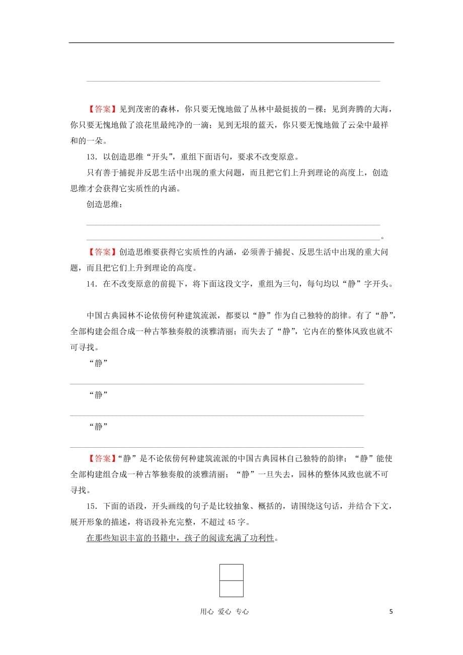 江苏省新坝中学2013届高三语文一轮复习质量检测试题（16）苏教版.doc_第5页