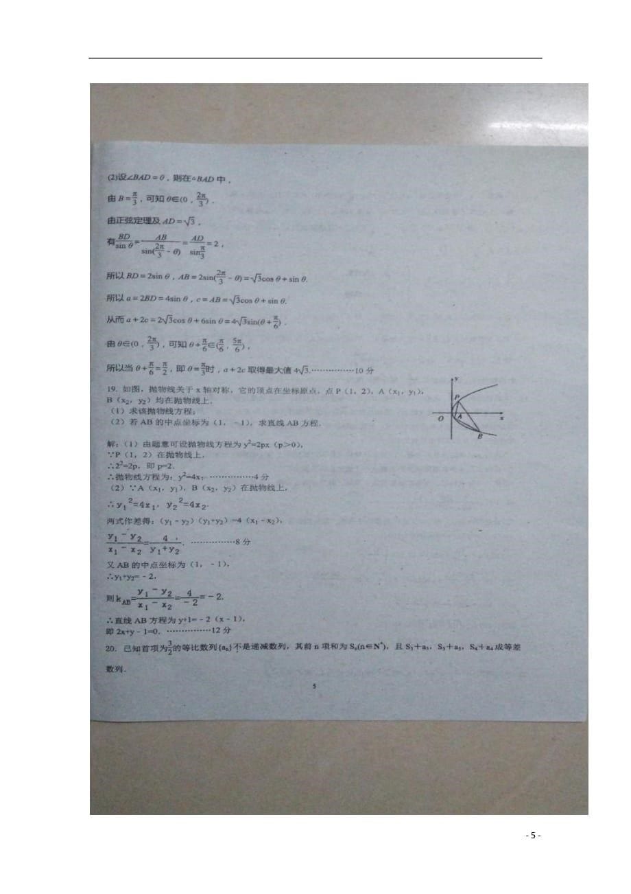 广东省高二数学上学期期末考试试题理（扫描版）_第5页