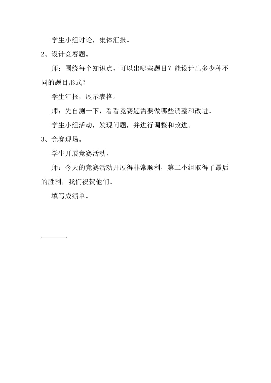 上海科技教育出版社综合实践活动四年级下册《端午小考场》教学设计.doc_第2页