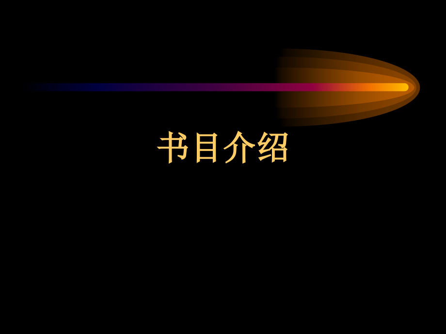 教育行政原理现象和问题研究教材课程_第2页