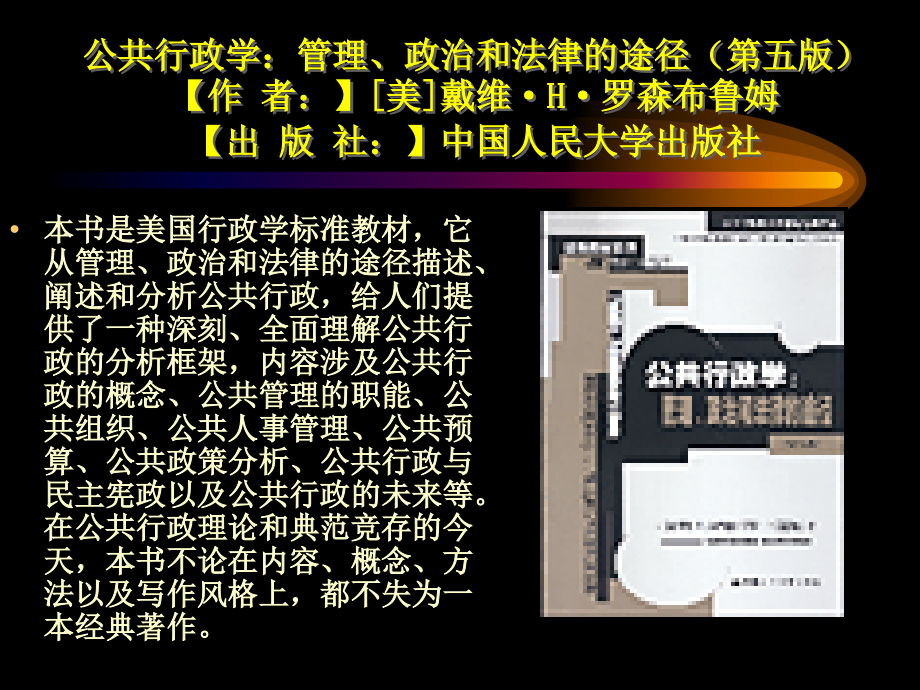 教育行政原理现象和问题研究教材课程_第3页