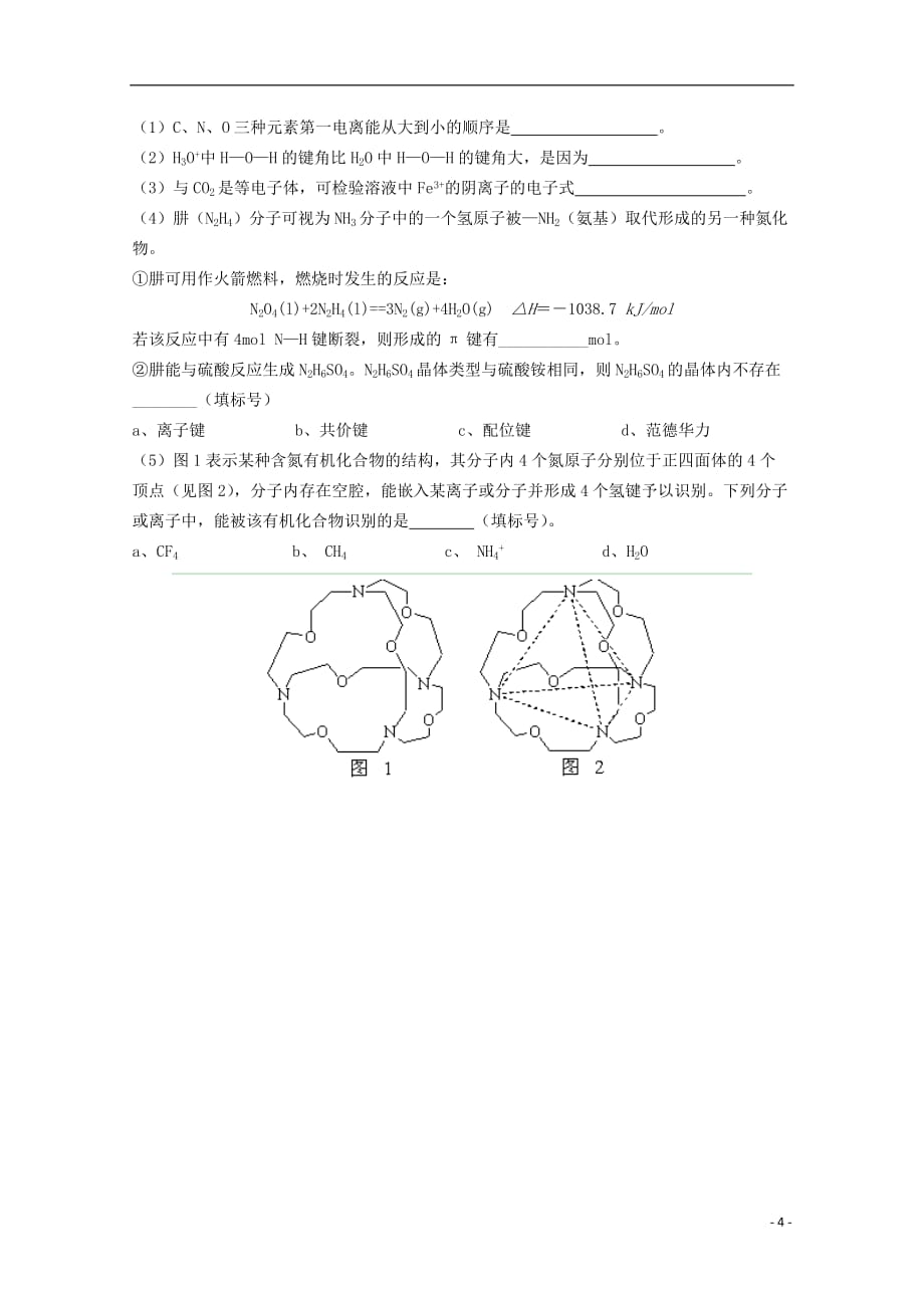 河南省周口市2012-2013学年高二化学3月月考试题.doc_第4页