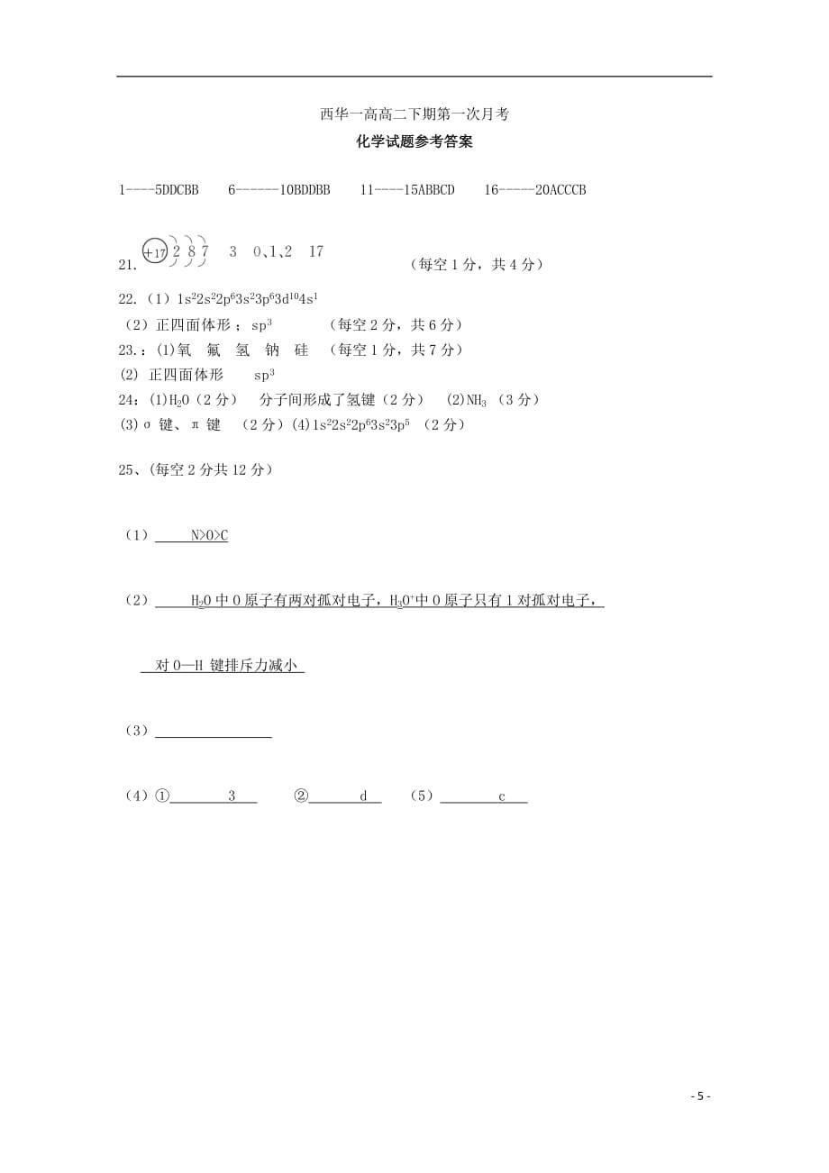 河南省周口市2012-2013学年高二化学3月月考试题.doc_第5页
