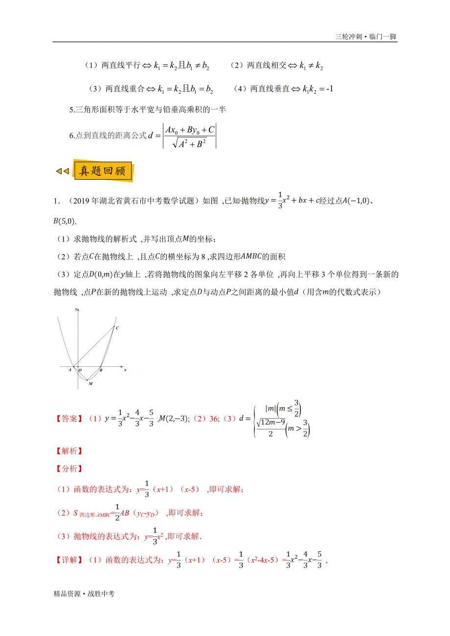 2020年中考【数学】预测11 二次函数与几何的综合（教师版）[临门一脚]_第3页