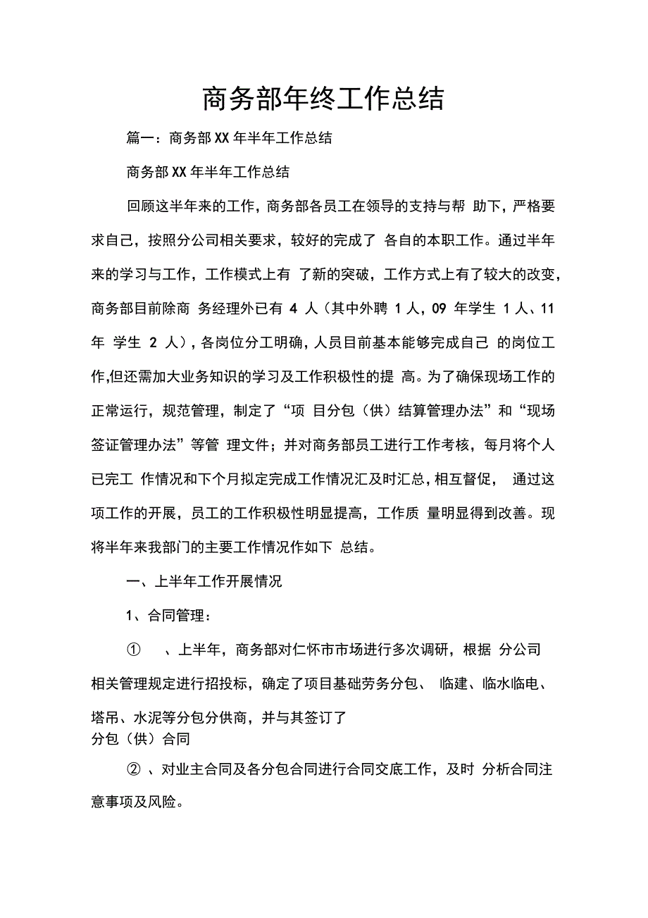 202X年商务部年终工作总结_第1页