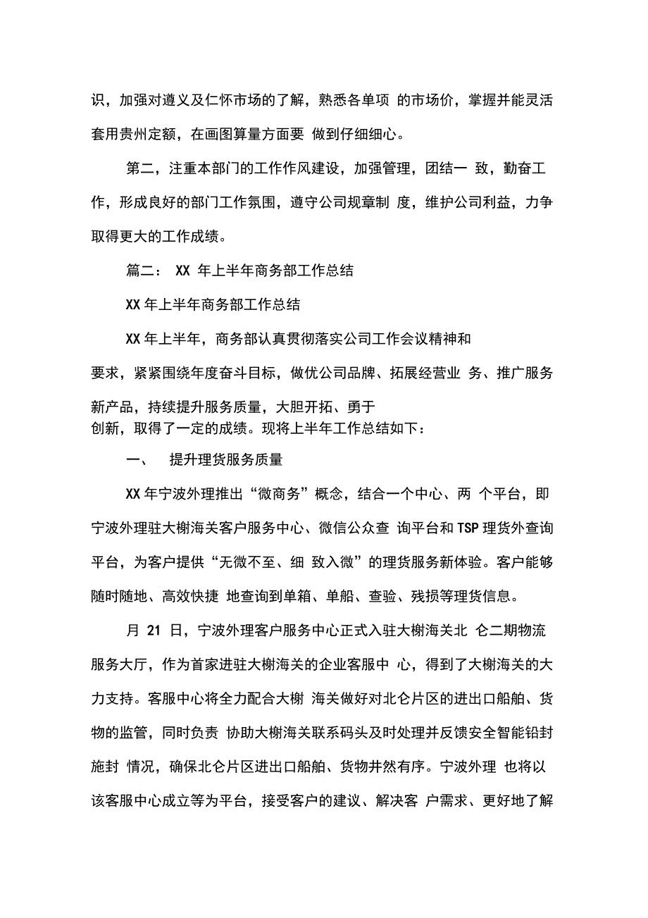 202X年商务部年终工作总结_第4页