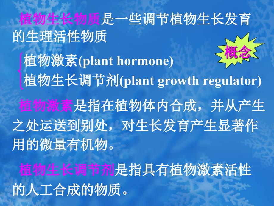 《生物33《其他植物激素》课件(1)(新人教版必修3)费》-精选课件（公开PPT）_第2页