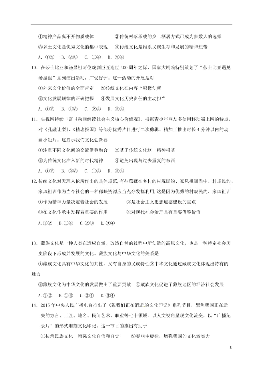 广西高二政治上学期段考（期中）试题文_第3页