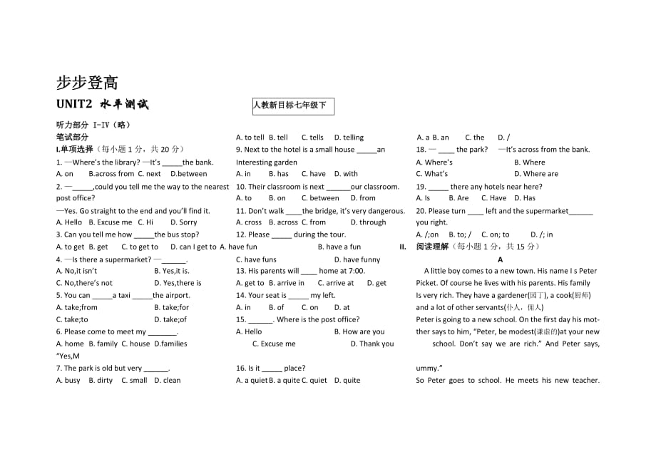 七年级下册英语第二单元测试题(含答案).doc_第1页