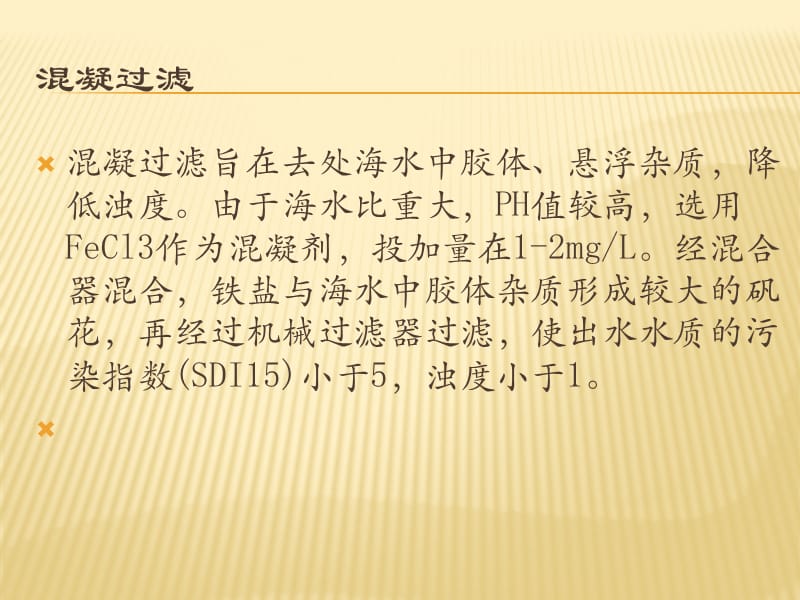 海水淡化处理目的分析介绍资料下载知识讲解_第4页