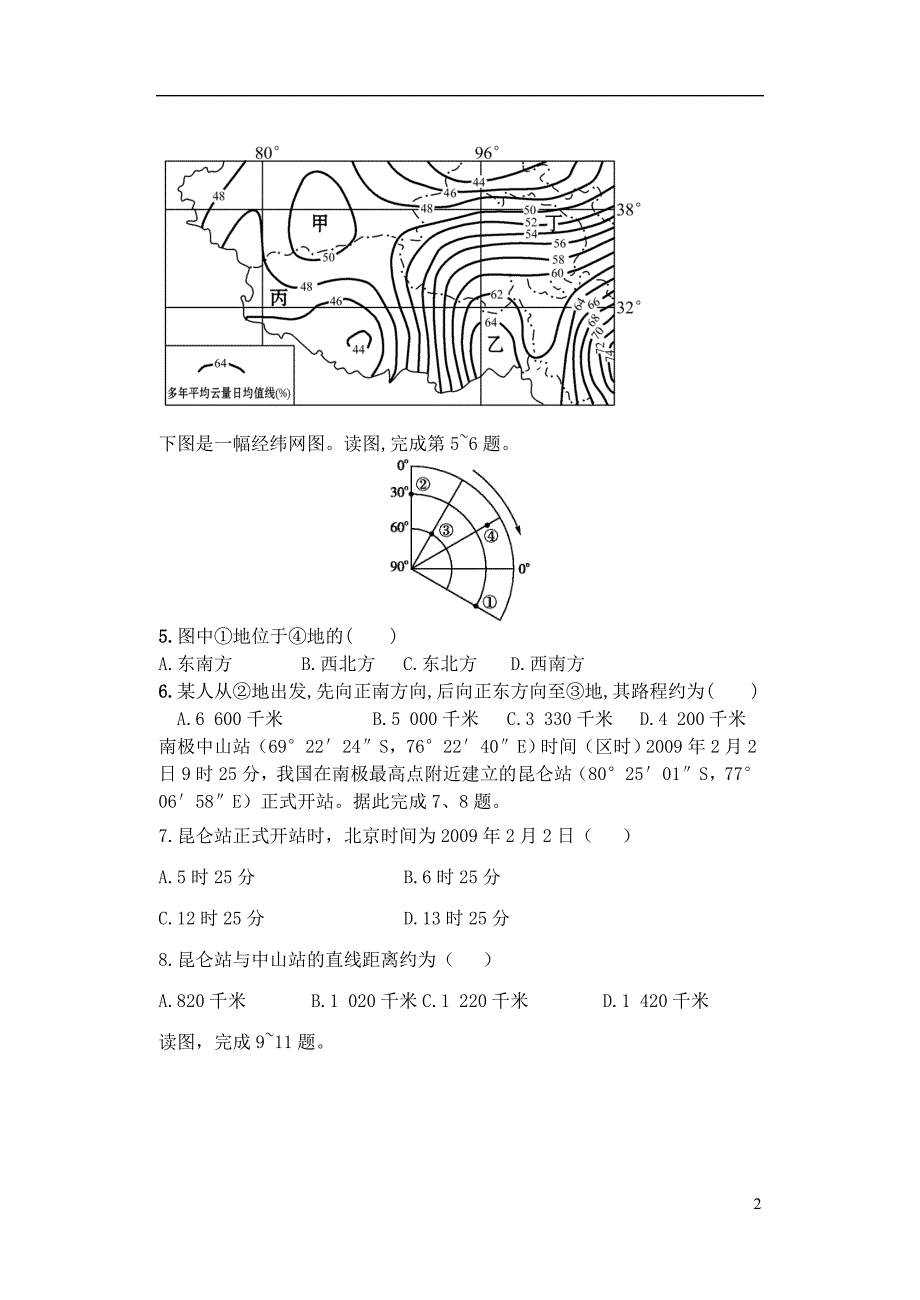 陕西省咸阳市乾县一中高三地理上学期第一次月考地理试题_第2页