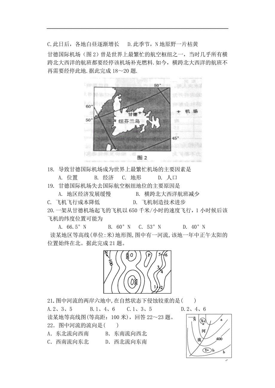 陕西省咸阳市乾县一中高三地理上学期第一次月考地理试题_第5页