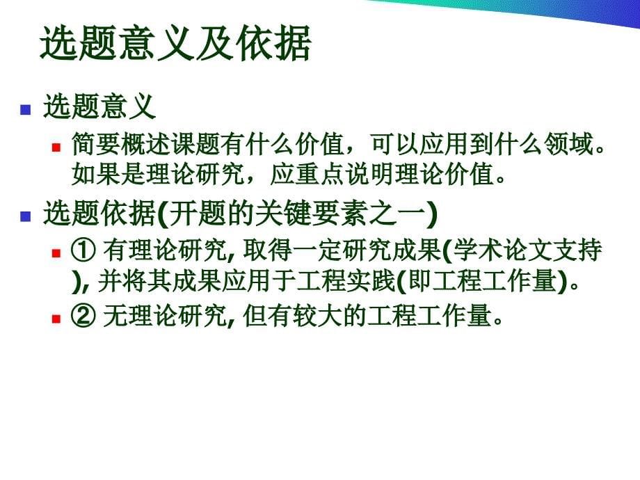 开题报告答辩PPT模板(参考)[14页]_第5页