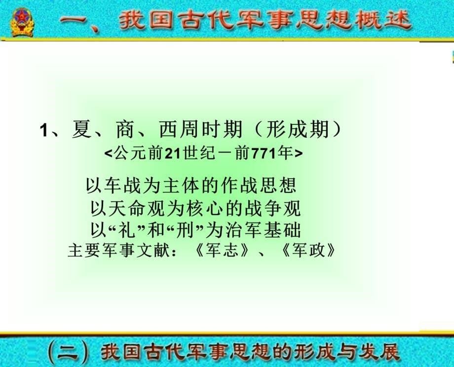 古代军事思想和孙子兵法_第5页