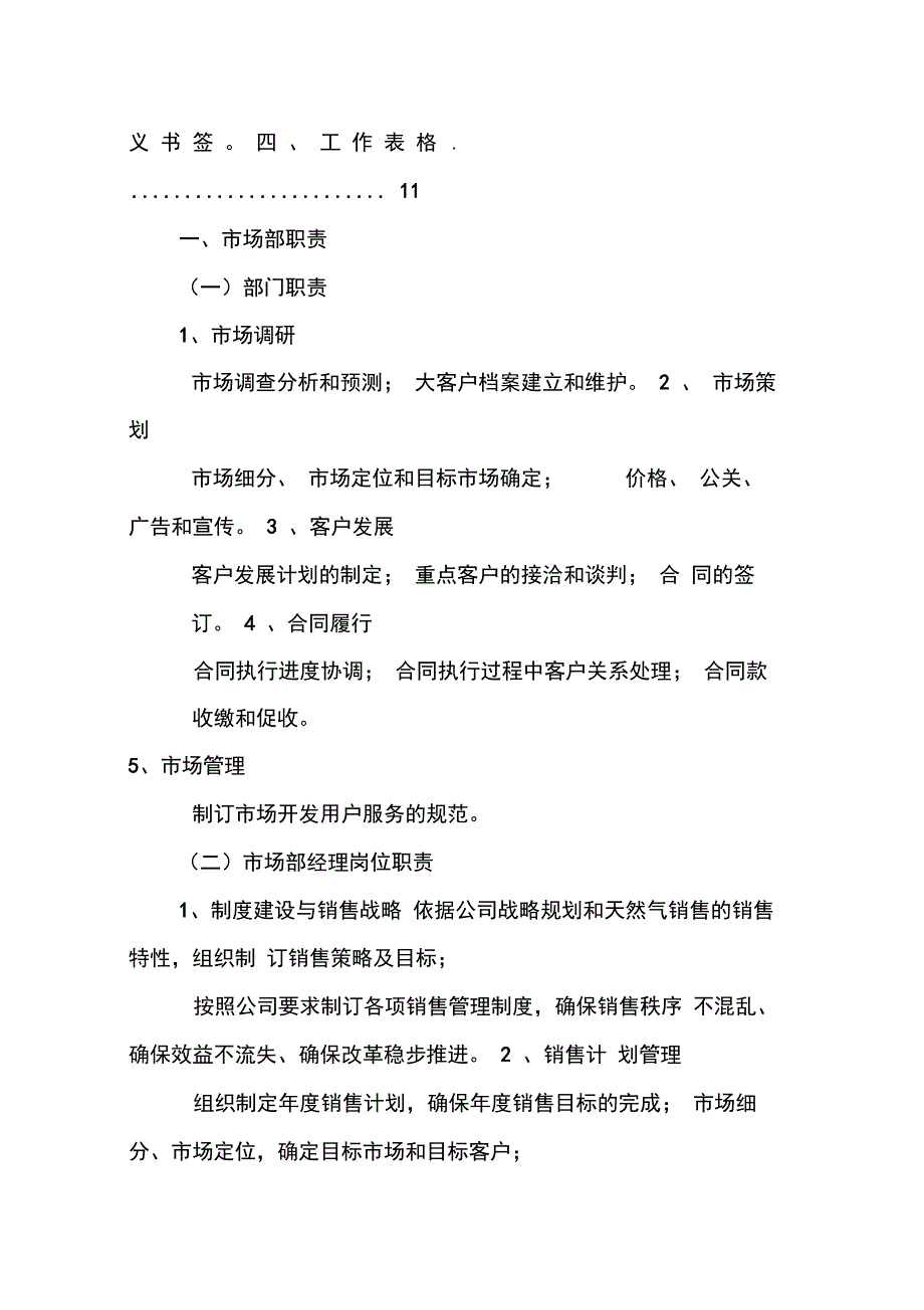 202X年天然气市场部工作总结_第4页