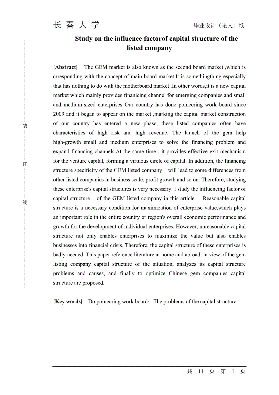 《我国创业板上市公司资本结构影响因素研究》-公开DOC·毕业论文_第2页