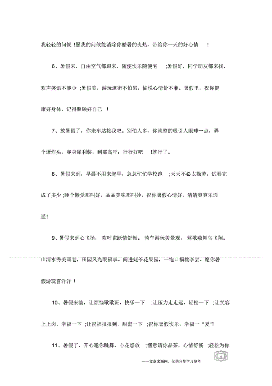 幼儿园暑假放假老师祝福语_第2页