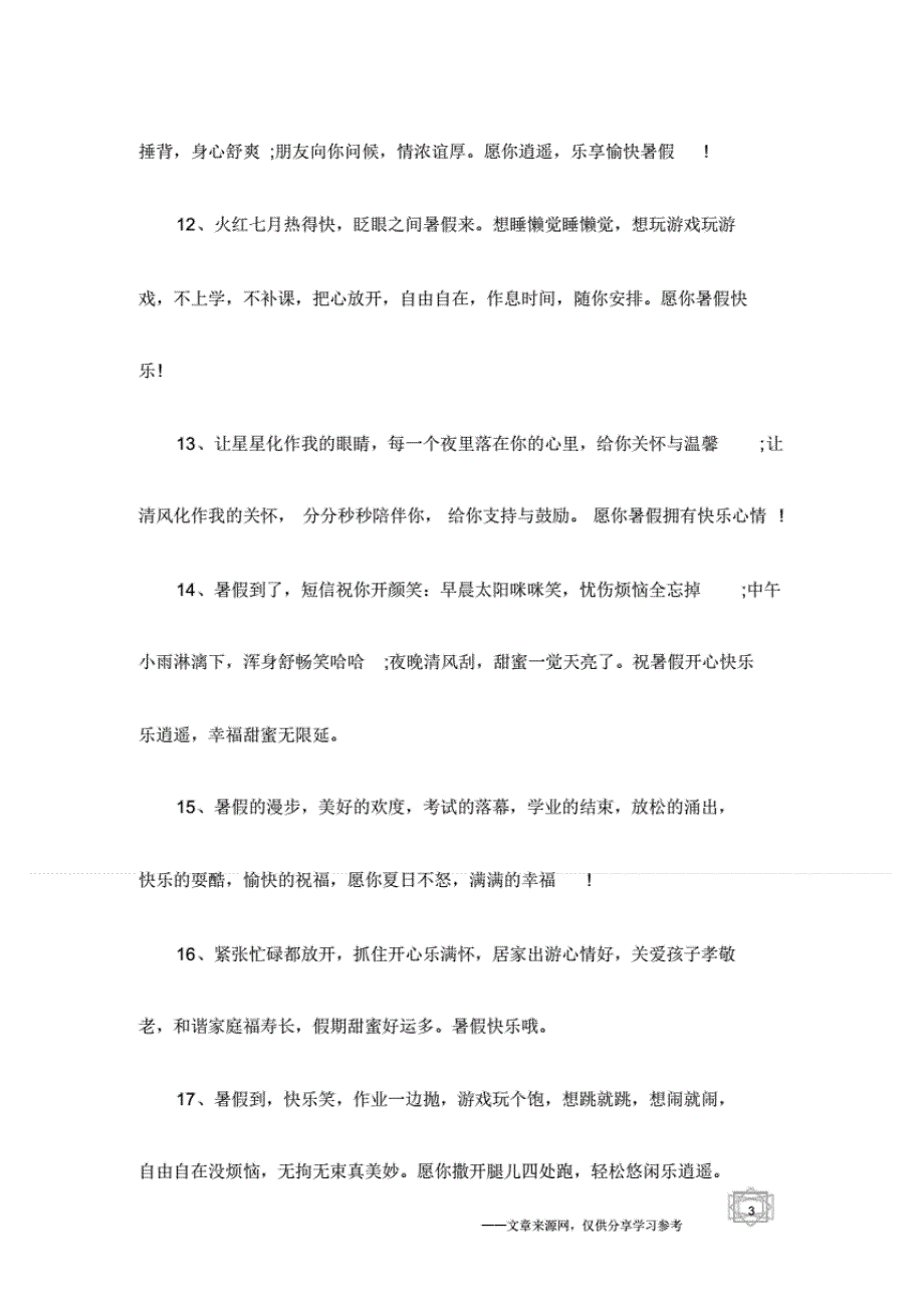 幼儿园暑假放假老师祝福语_第3页