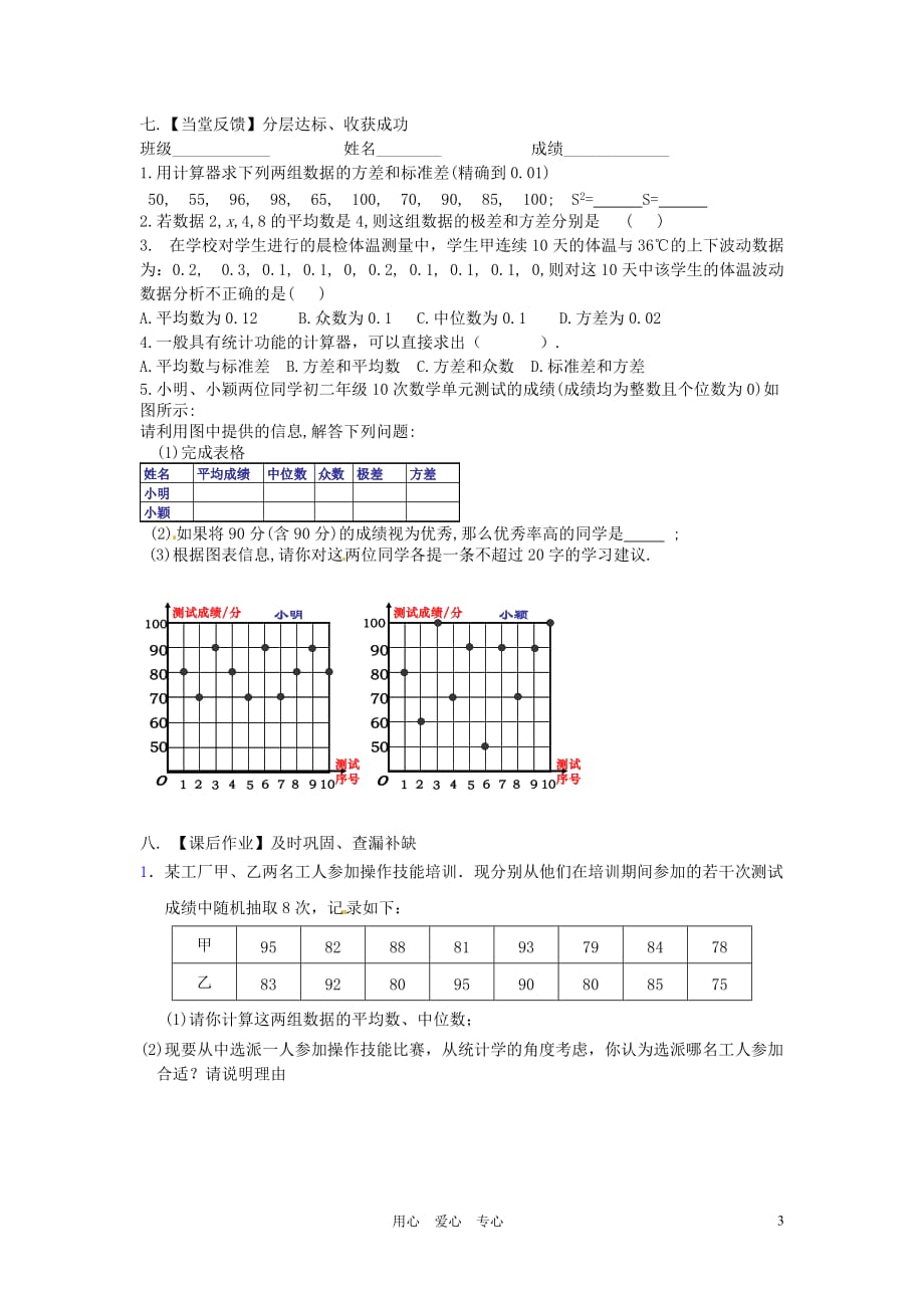 江苏省高邮市车逻初级中学九年级数学上册《5.3用计算器求标准差和方差》学案（无答案） 苏科版.doc_第3页