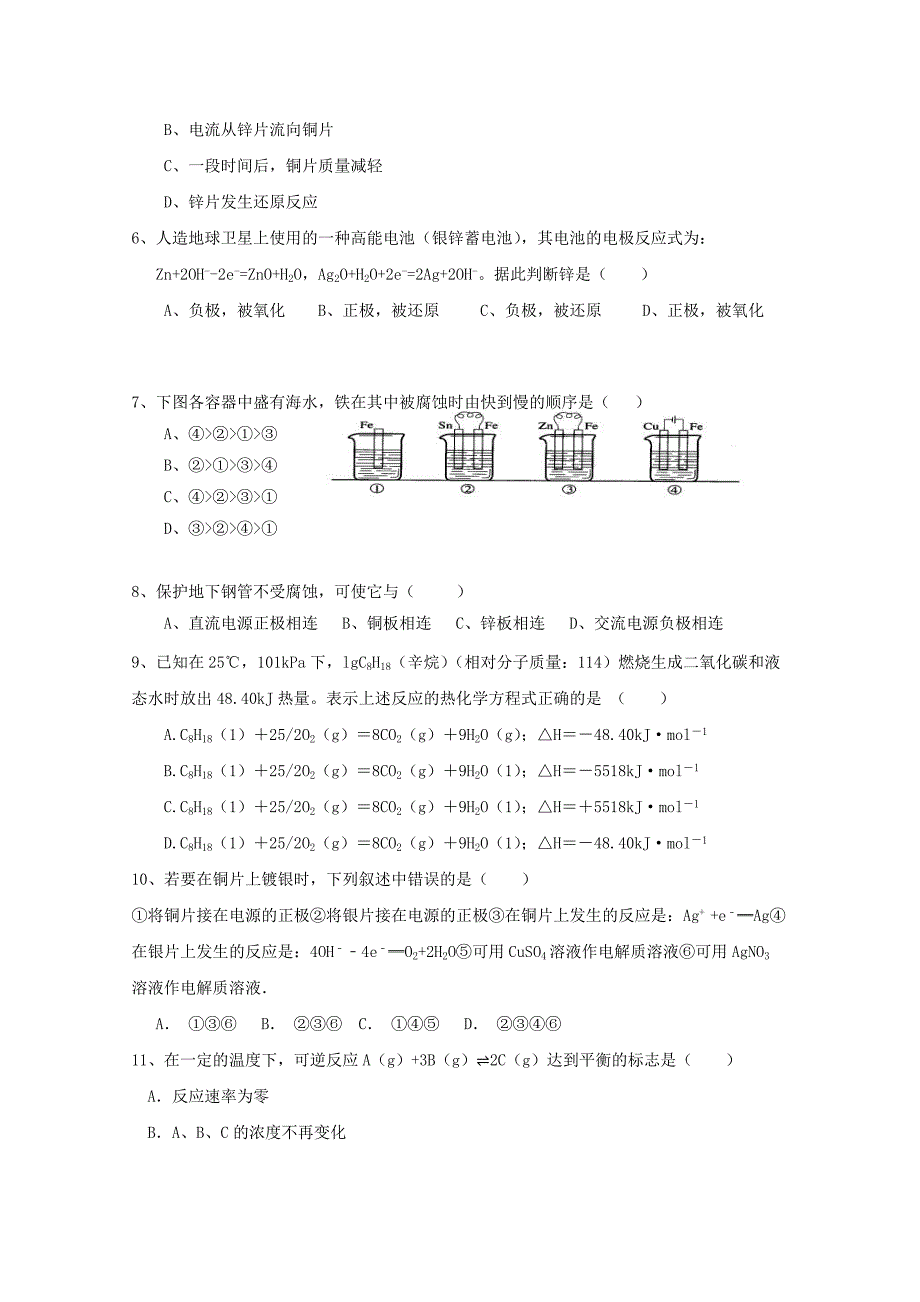 福建省长乐高级中学2019-2020学年高二化学上学期第一次月考试题学考[含答案].pdf_第2页