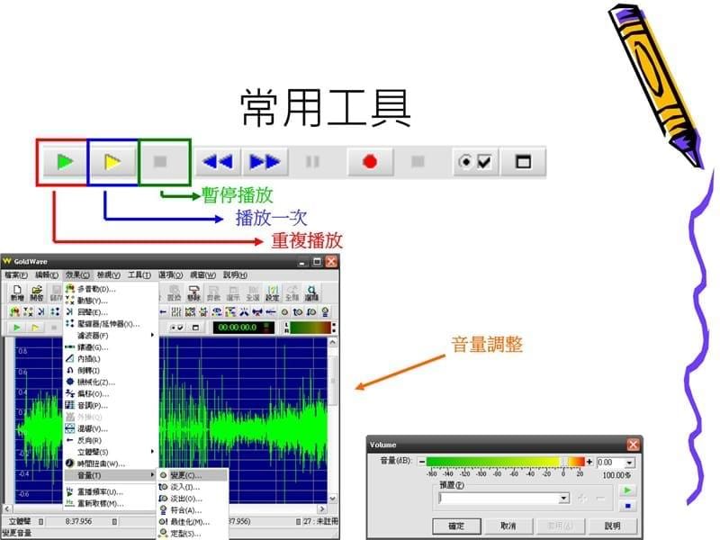 广播电台声音剪辑教材课程_第5页