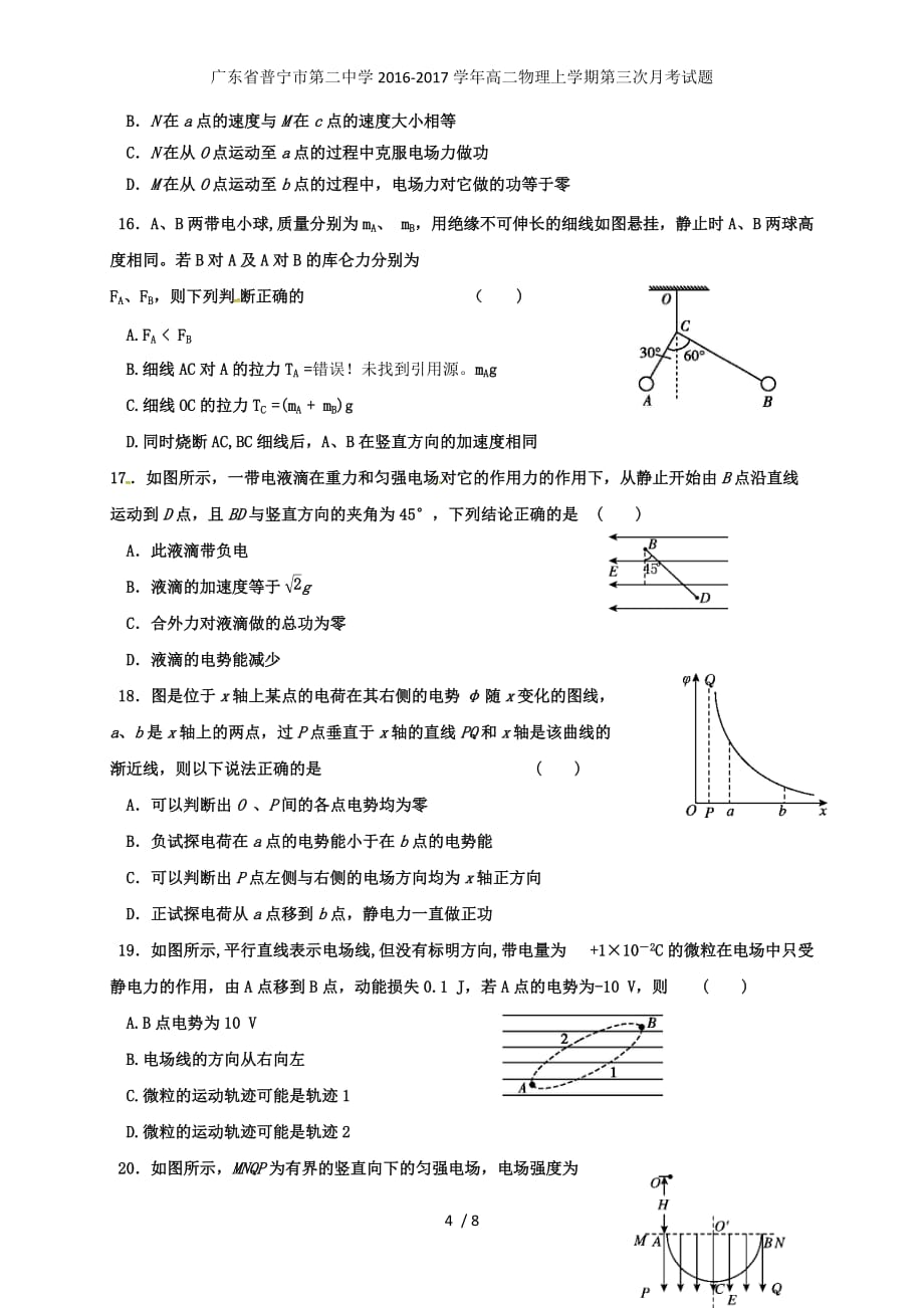 广东省普宁市第二中学高二物理上学期第三次月考试题_第4页