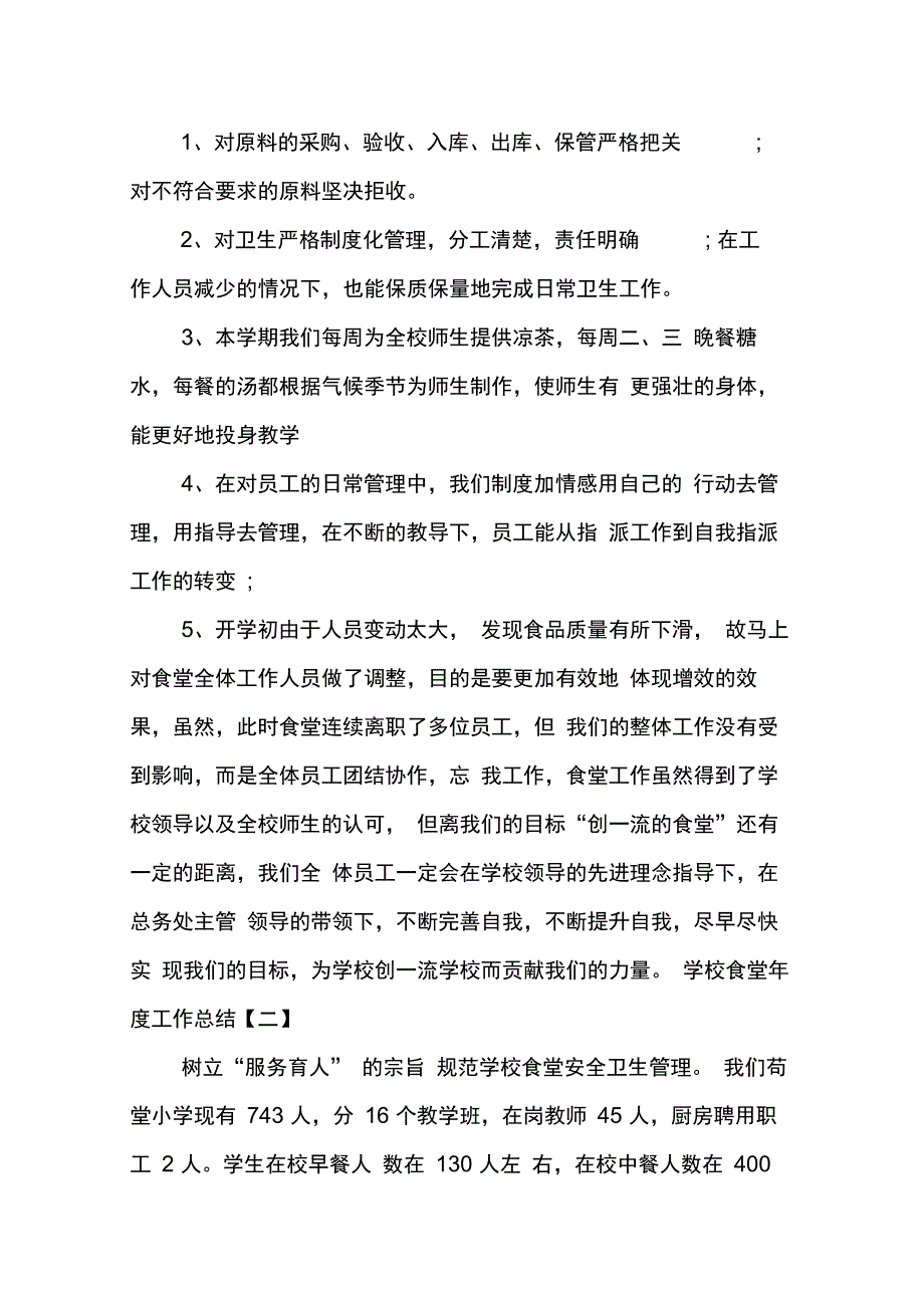 202X年学校食堂年度工作总结_第3页