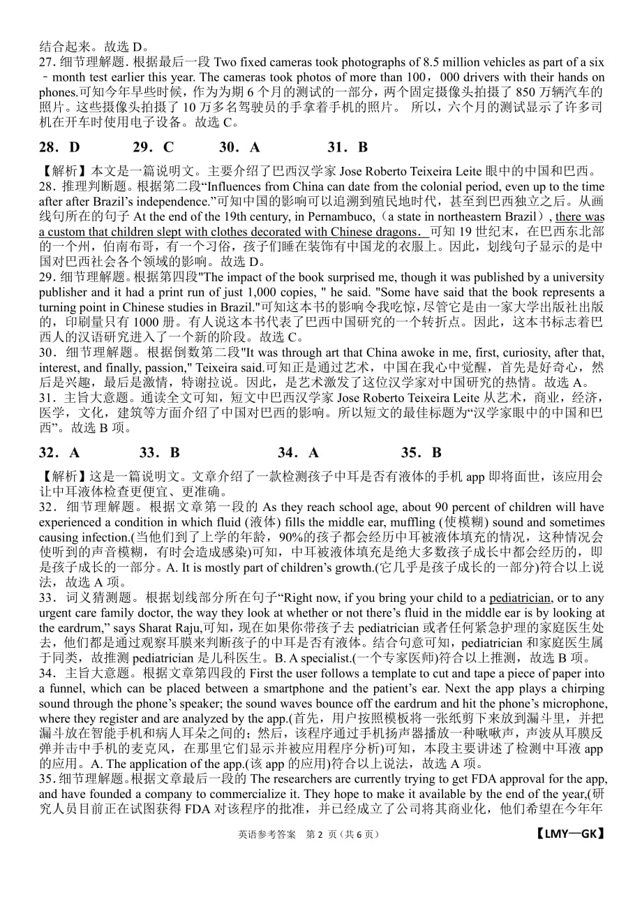 安徽省十校联盟 2020 届高三线上自主联合检测英语试题答案_第2页