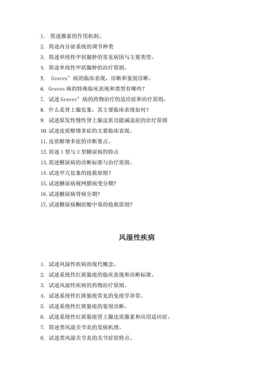 西医内科学复习题.doc_第5页