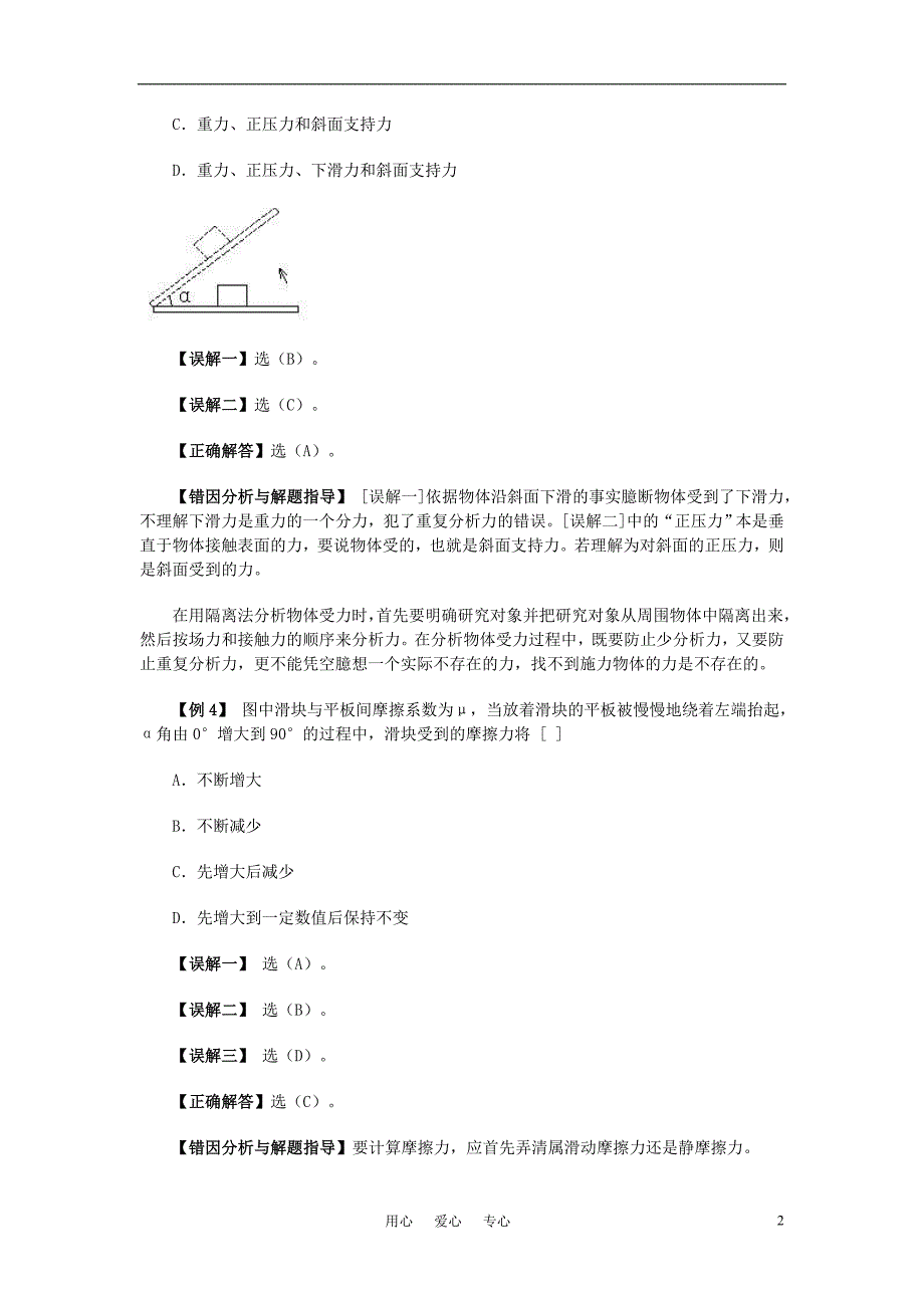 高中物理《牛顿第二定律》教案33 新人教版必修1.doc_第2页