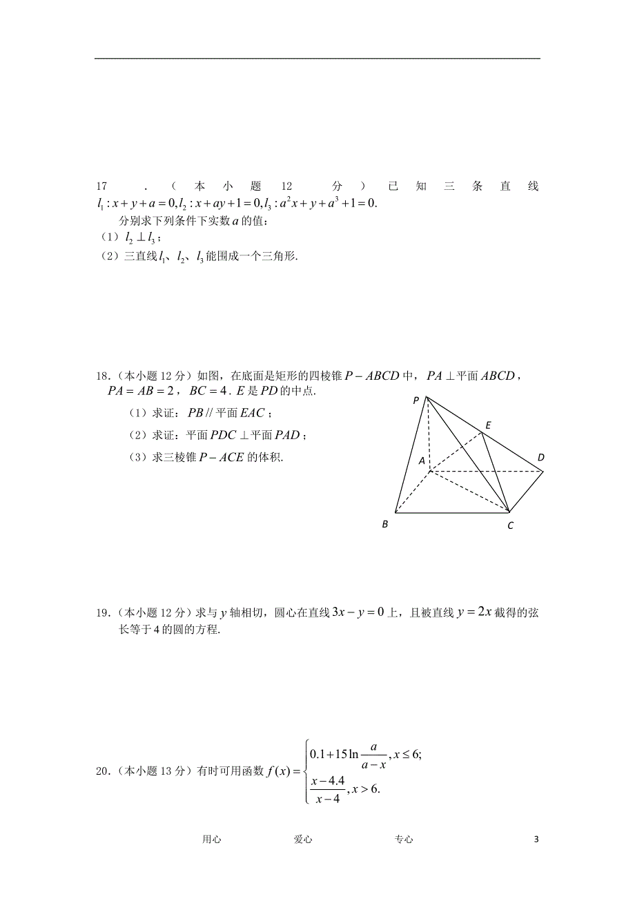 江西省宜春市11-12学年高一数学上学期期末统考试卷新人教A版.doc_第3页