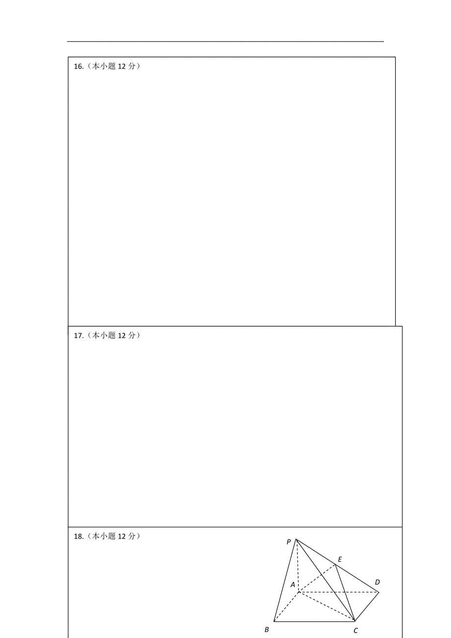 江西省宜春市11-12学年高一数学上学期期末统考试卷新人教A版.doc_第5页