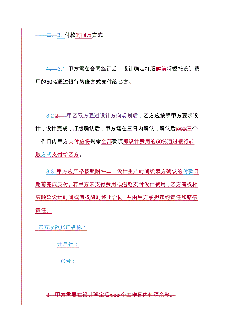 服装设计委托合同.doc_第3页