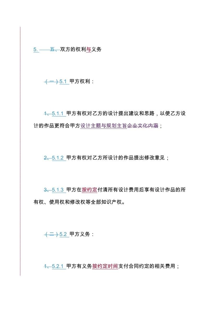 服装设计委托合同.doc_第5页