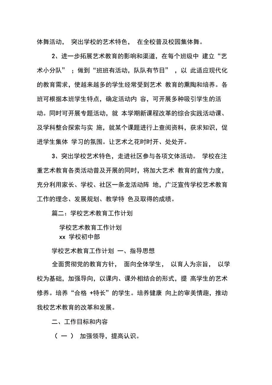 202X年学校艺术教育工作计划_第3页