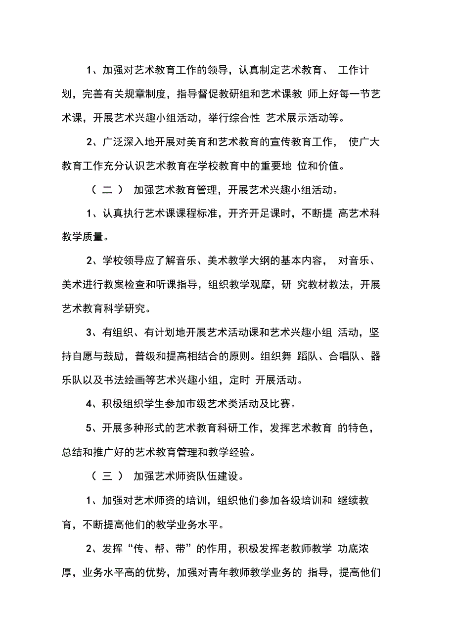 202X年学校艺术教育工作计划_第4页