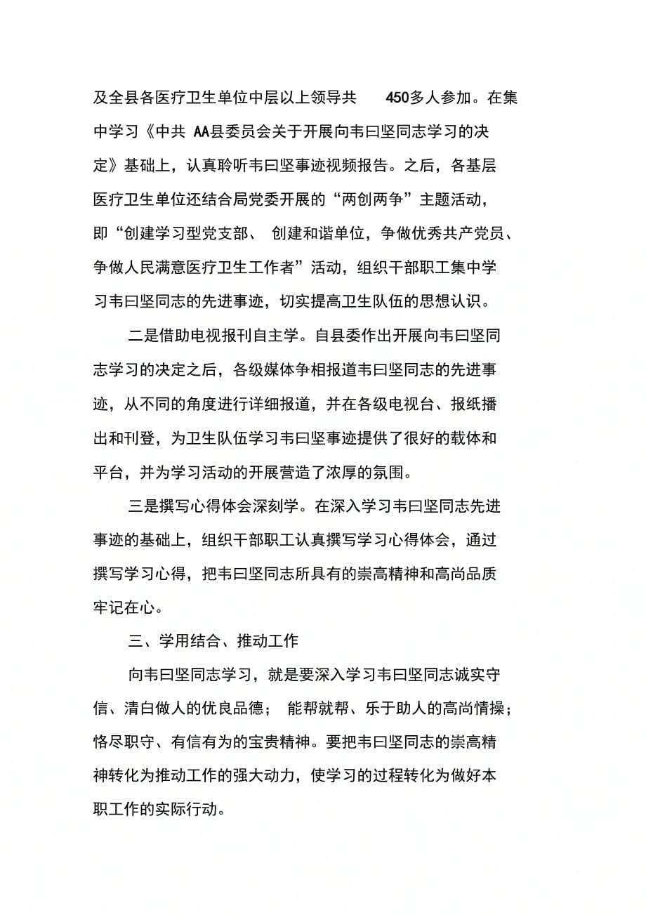 202X年县卫生局开展向韦曰坚同志学习活动的情况汇报_第2页