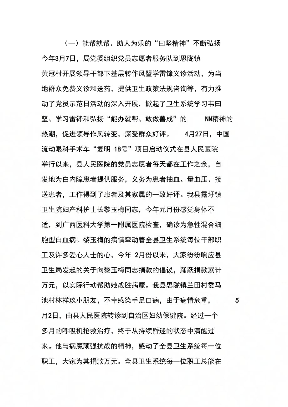 202X年县卫生局开展向韦曰坚同志学习活动的情况汇报_第3页