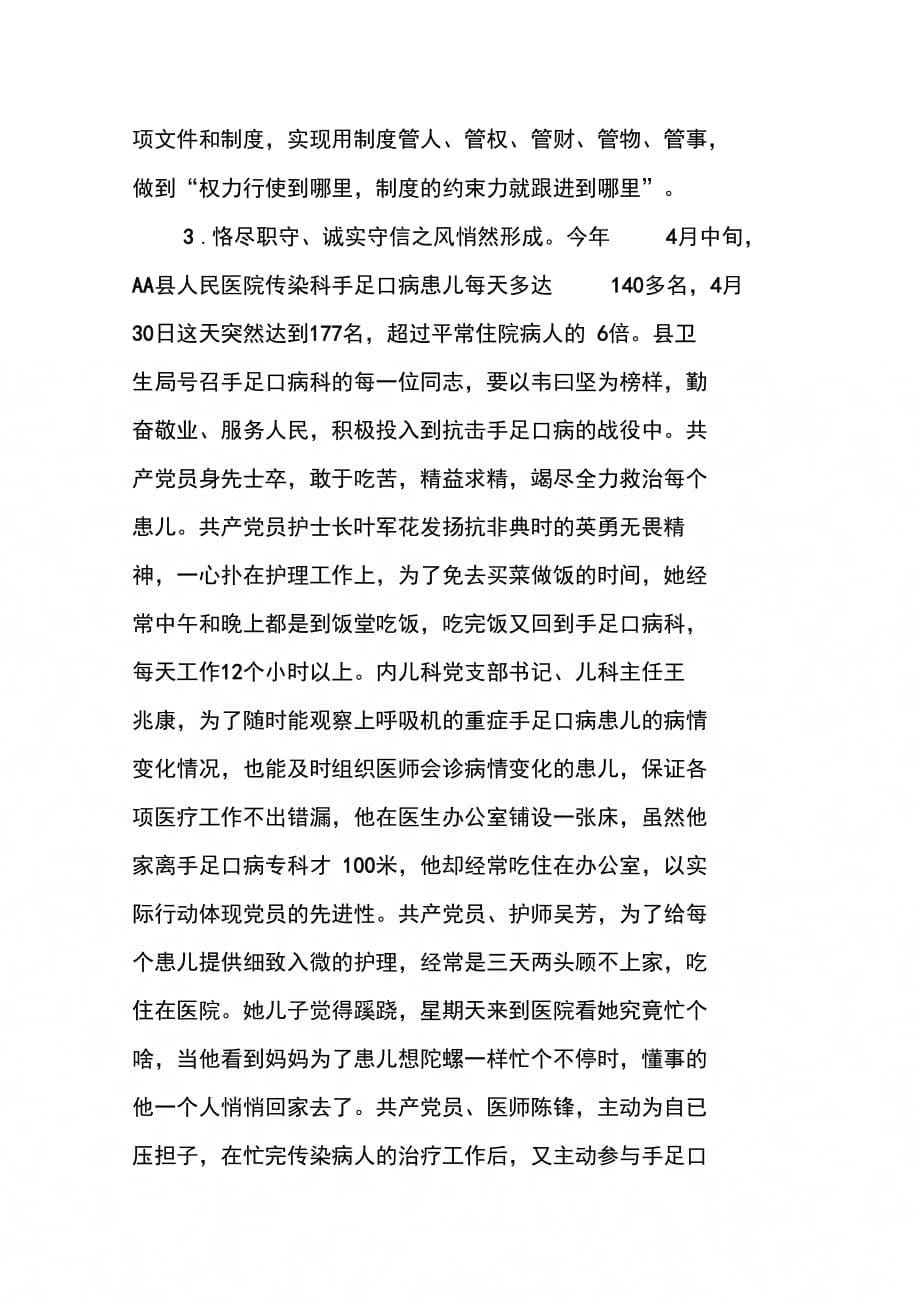 202X年县卫生局开展向韦曰坚同志学习活动的情况汇报_第5页