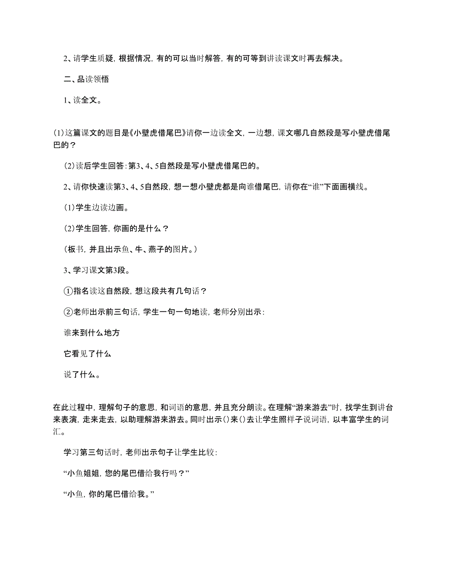 人教版小学一年级下册语文课文第21课《小壁虎借尾巴》原文、教案及教学反思.doc_第4页