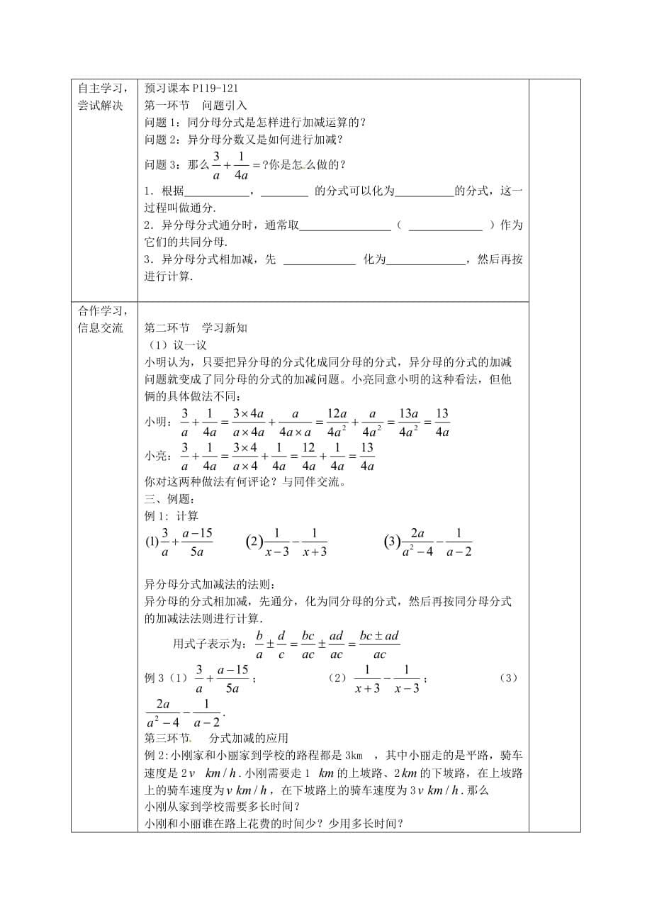 广东省清远市佛冈县龙山镇八年级数学下册5.3分式的加减法学案（无答案）（新版）北师大版_第5页