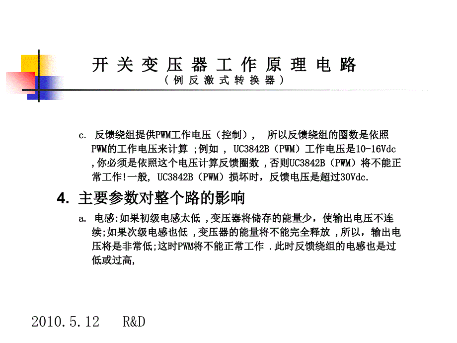 开关电源变压器设计介绍上课讲义_第4页