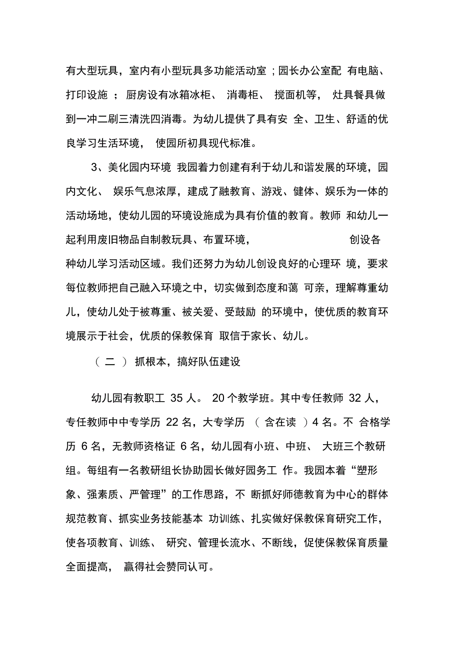 202X年幼儿园评估自查报告范文_第2页